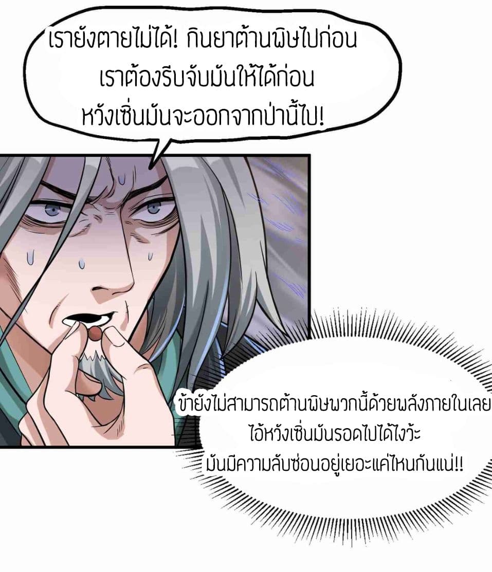 Super Warrior in Another World ทหารเซียนไปหาเมียที่ต่างโลก 46-46