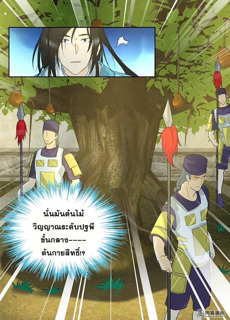 Yong Heng Zhi Zun เปิดบันทึก ราชาอมตะ 150-150