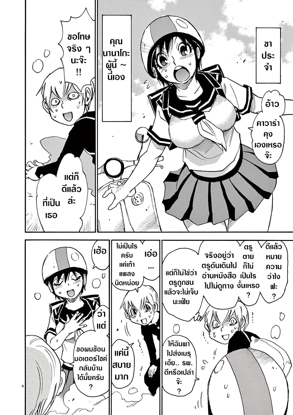 Nanako-san Teki na Nichijou DASH!! 34-34