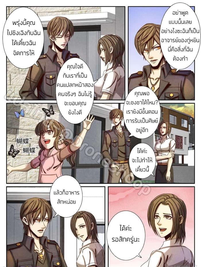 Return From the World of Immortals 43-43