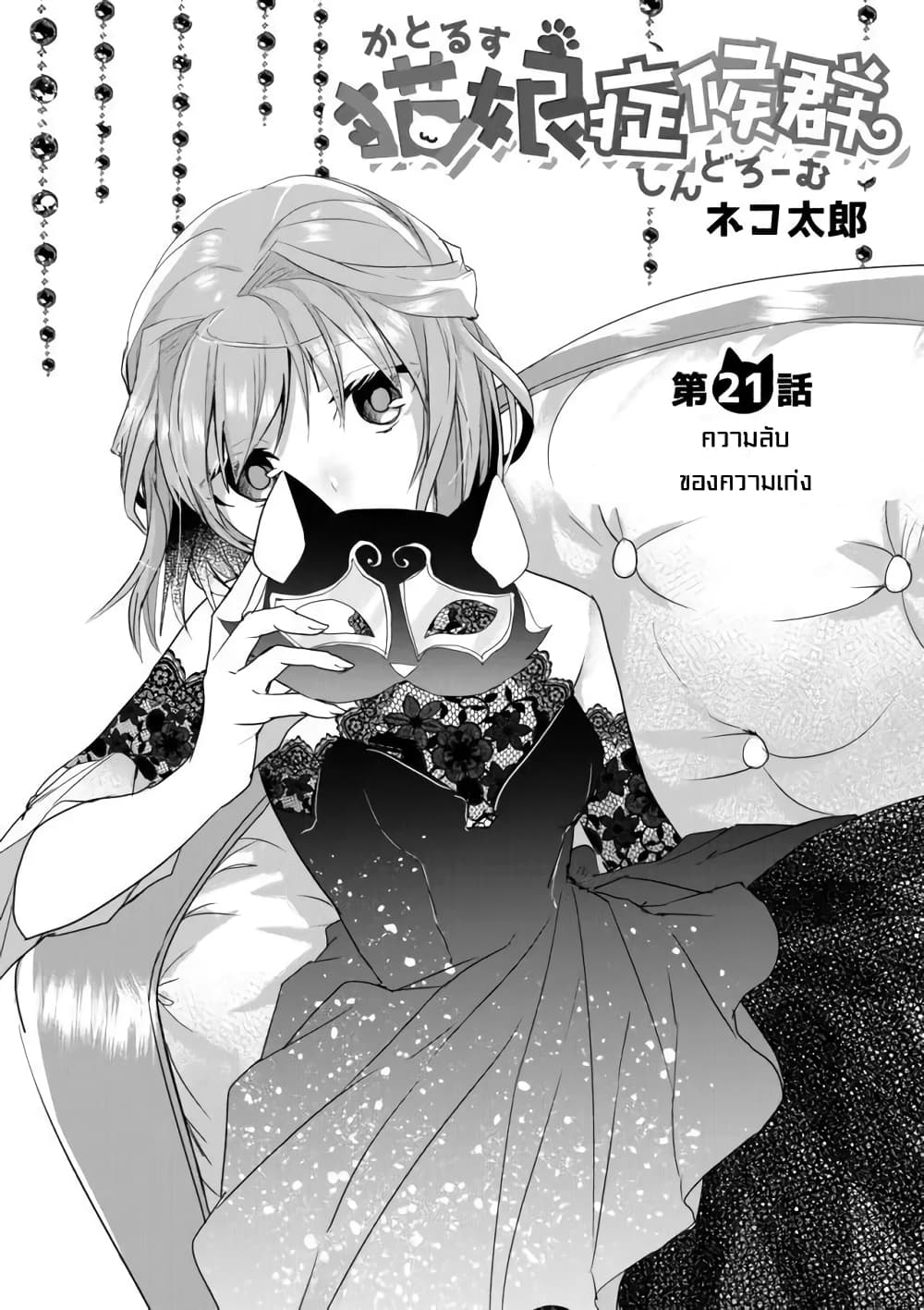 Nekomusume Shoukougun 21-21