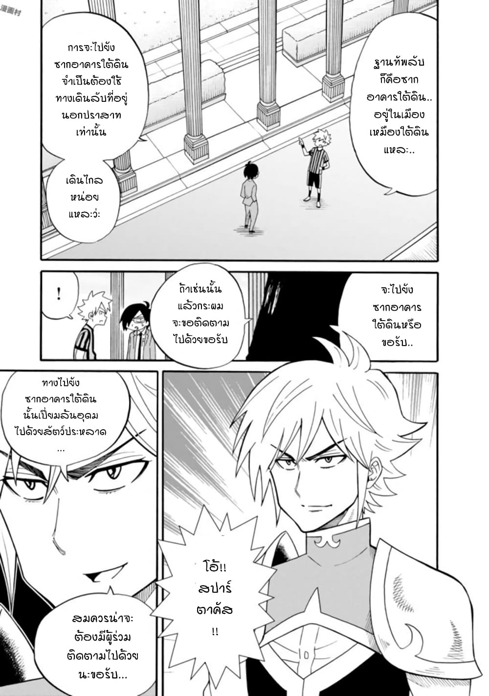 Isekai no Shuyaku wa Wareware da! ตัวเอกของต่างโลกก็คือพวกเรานี่แหละ! 7-7