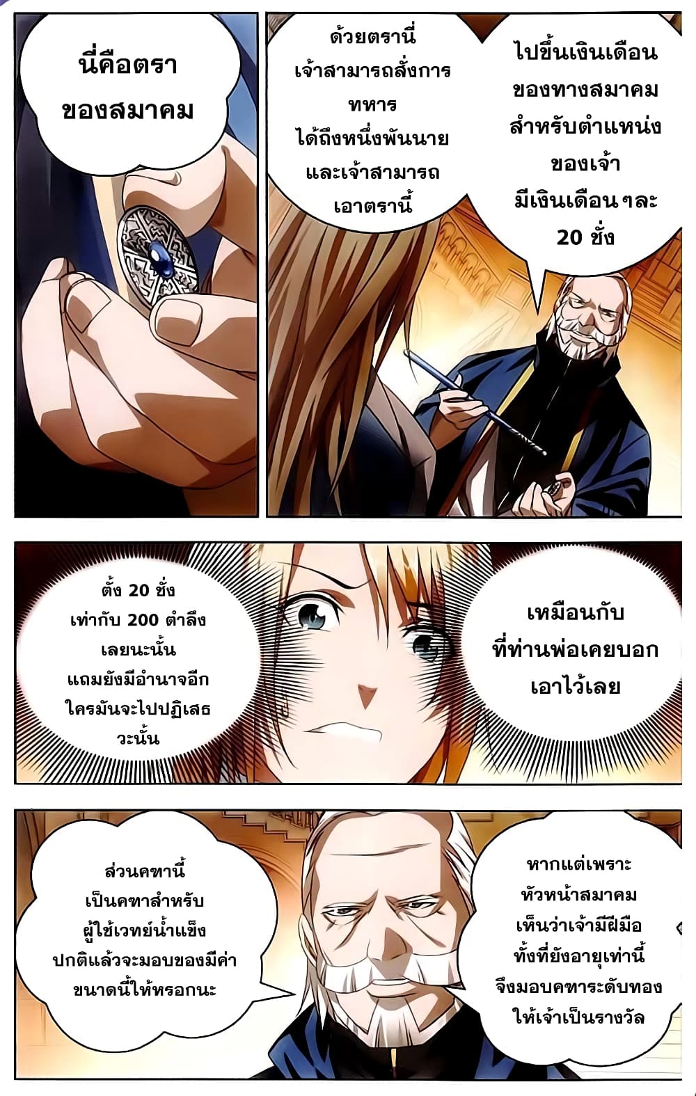 The Magic Chef of Ice and Fire 16-พ่อครัวจอมเวทย์ น้ำแข็งและไฟ