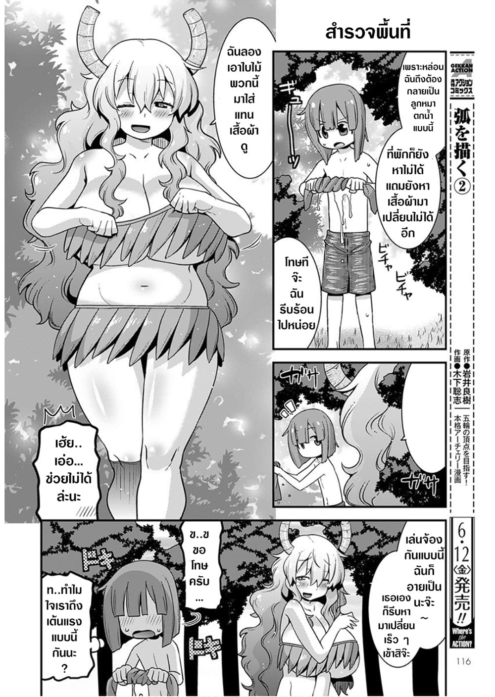 Miss Kobayashi's Dragon Maid: Lucoa is my xx 17-17