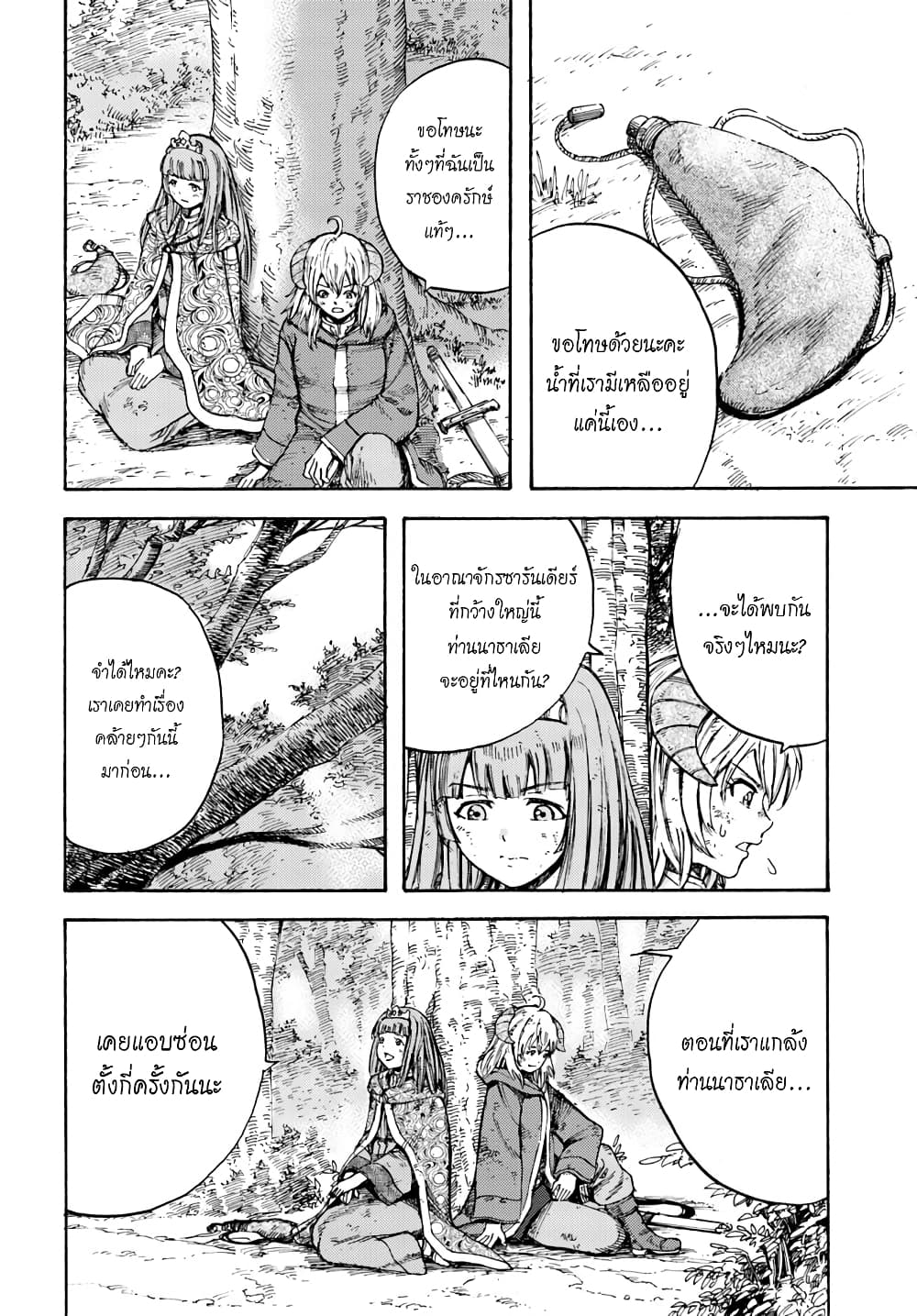 Shoukan sareta Kenja wa Isekai wo Yuku - Saikyou nano wa Fuyou Zaiko no Item deshita 9-ภารกิจตรวจสอบ