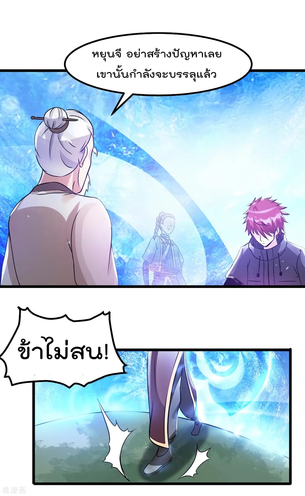 Immortal King of City ราชาอมตะแห่งนคร 121-121