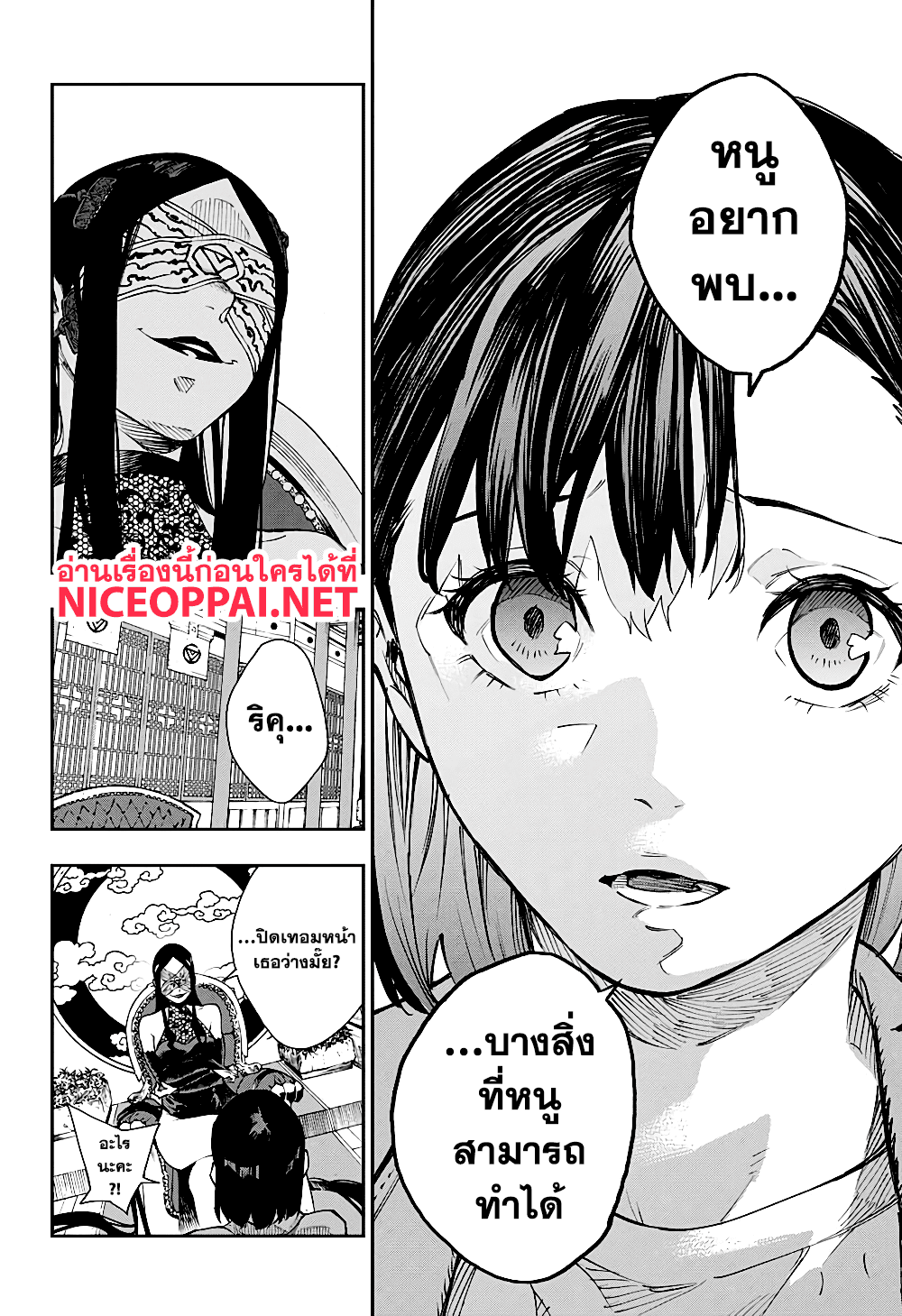 Phantom Seer 8-ทางออกของสาวๆ