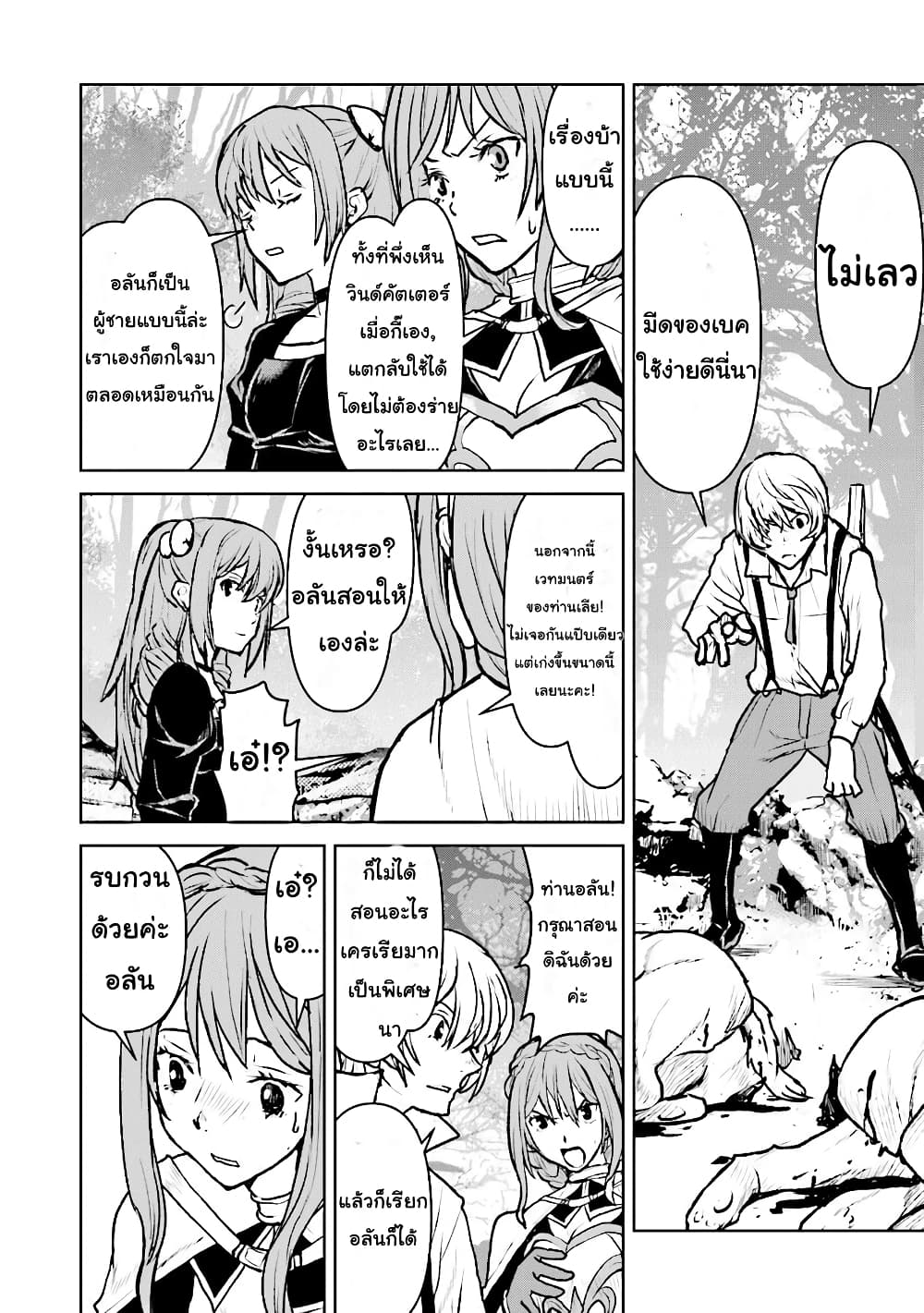 The Galactic Navy Officer Becomes an Adventurer อลันตะลุยแดนเวทมนตร์!! 14-14