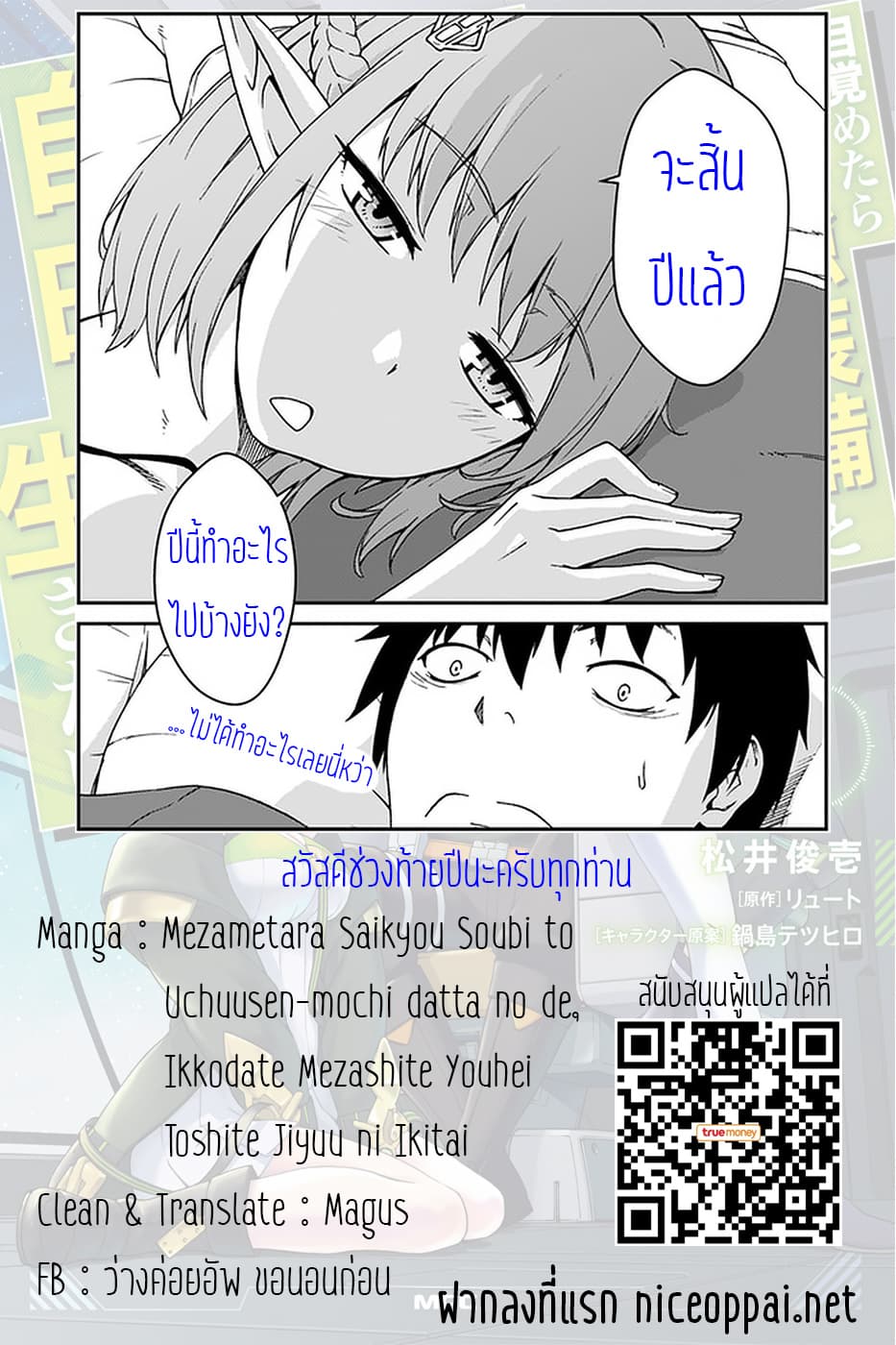 Mezametara saikyou soubi to uchuusen-mochi datta no de, ikkodate mezashite youhei toshite jiyuu ni ikitai 11-11