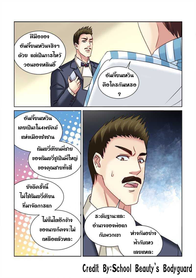 School Beauty's Bodyguard 230-230