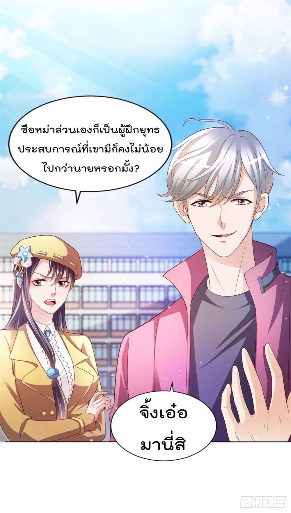 The Cultivators Bodyguard in The City บอดี้การ์ดเซียนหน้าใสแห่งนคร 18-18