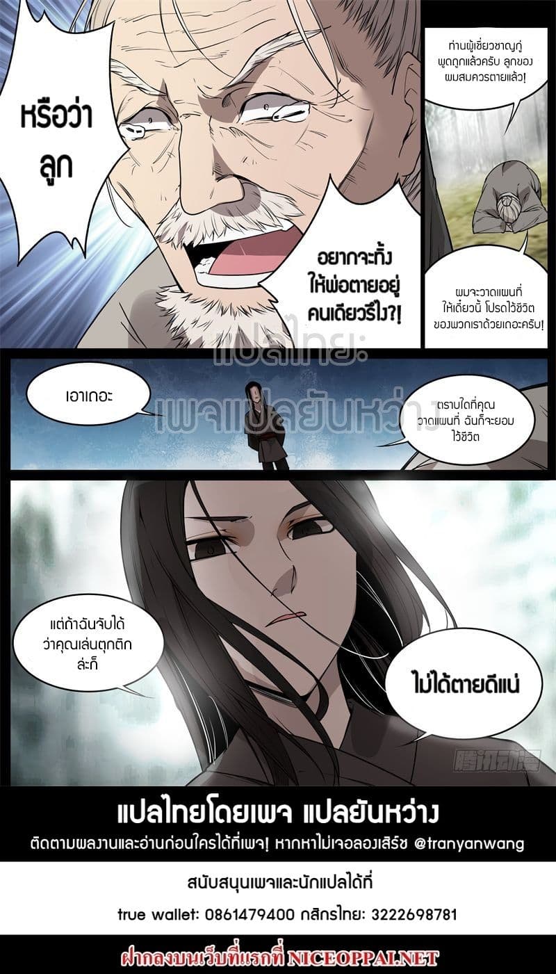 Master of Gu เทพปีศาจ​หวนคืน 54-54