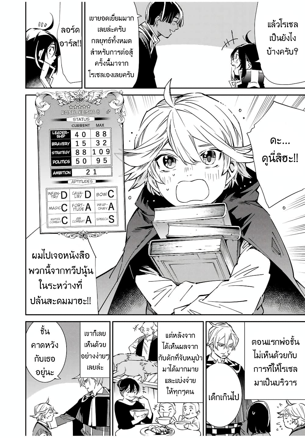 Reincarnated as an Aristocrat with an Appraisal Skill 18-18