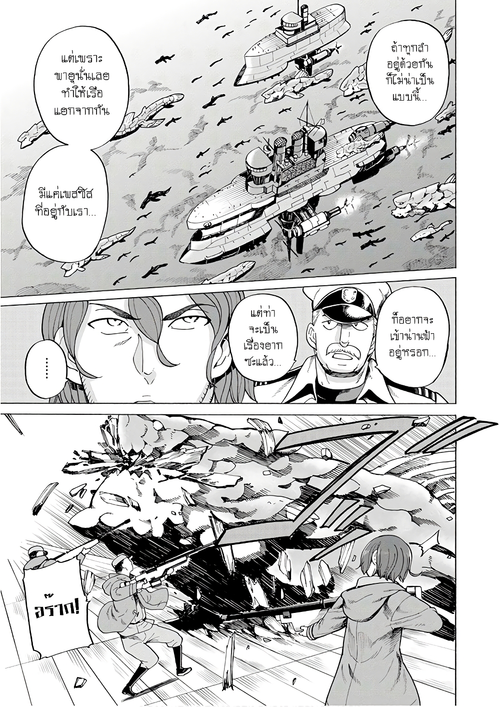 Asebi to Sora Sekai no Boukensha 46-ตัวตนของศัตรูและเริ่มต้นการปะทะ