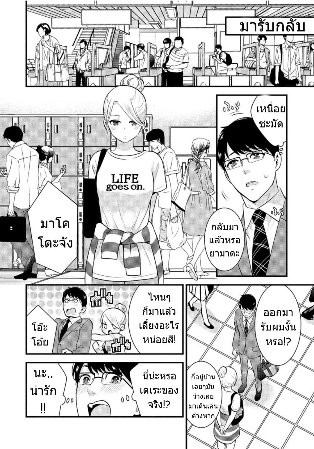 Saenai Riman to Yankee Joshi Kousei 14-14