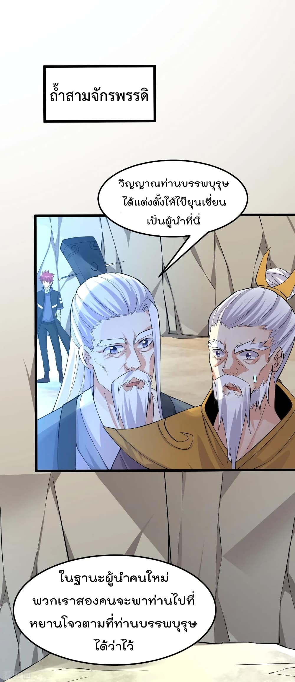 Immortal King of City ราชาอมตะแห่งนคร 155-155