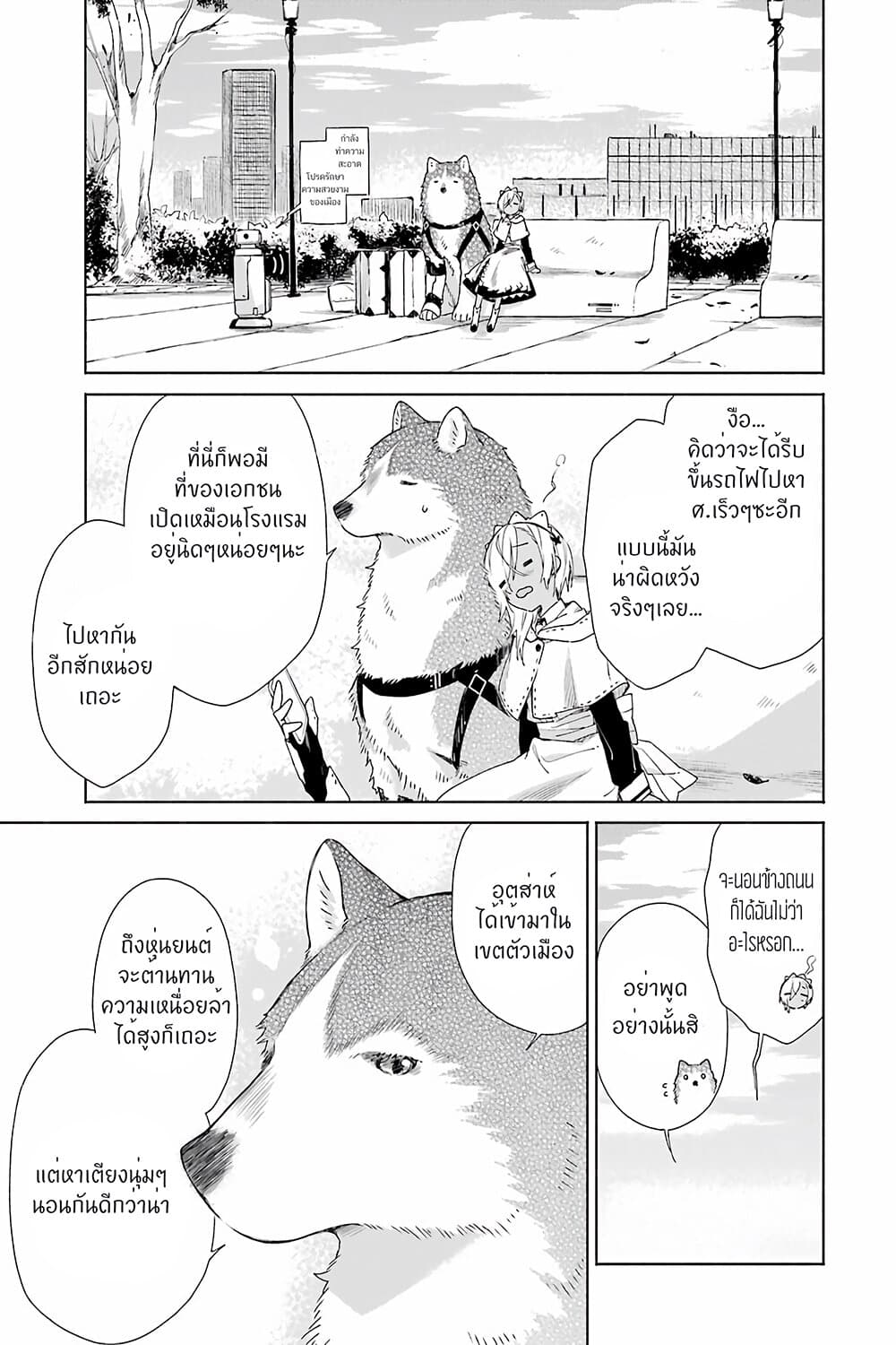 Tabi to Gohan to Shuumatsu Sekai 10-เมืองแห่งสถานีรถไฟ (1)