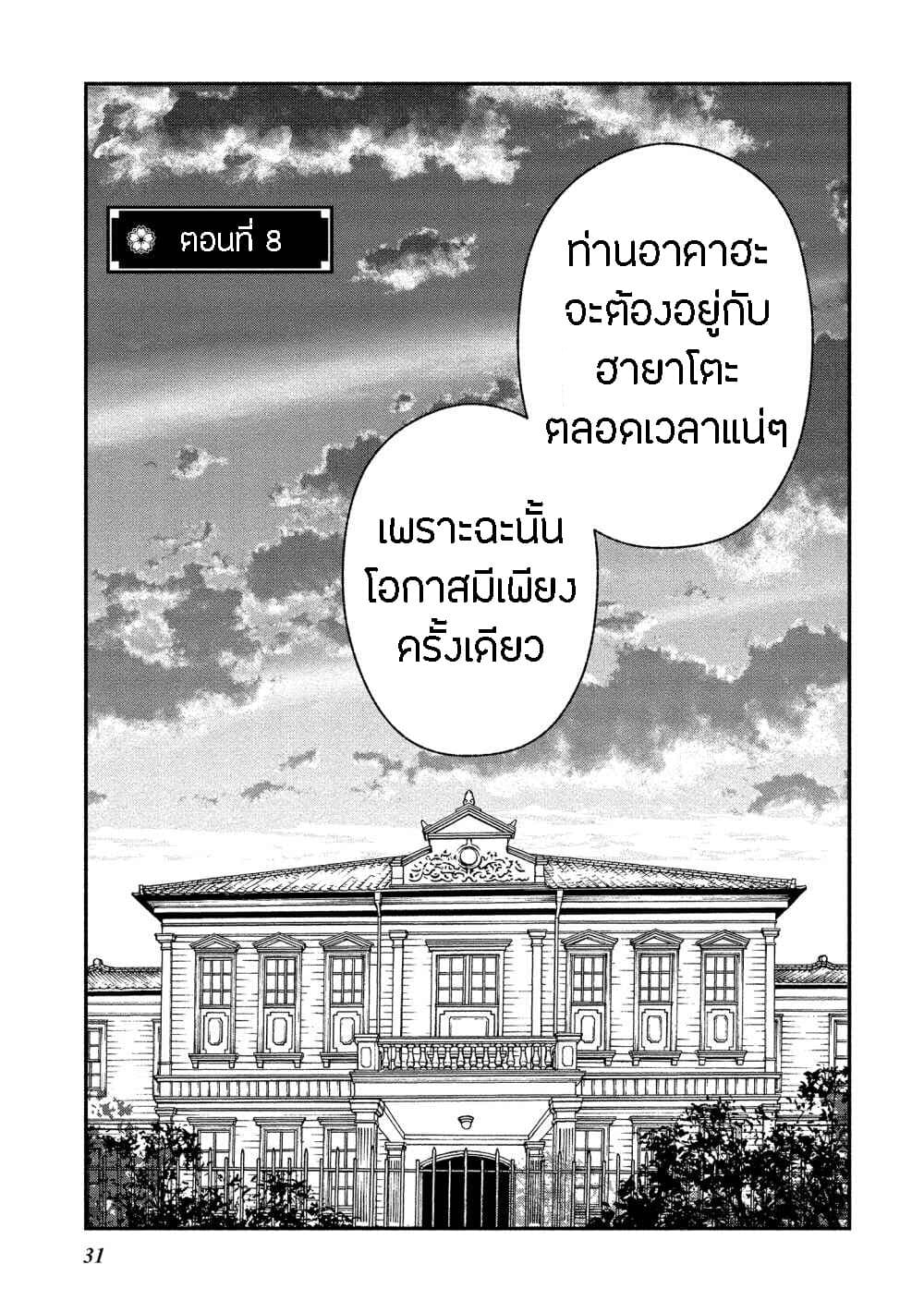 Koibito wa Oni no Hime 8-8