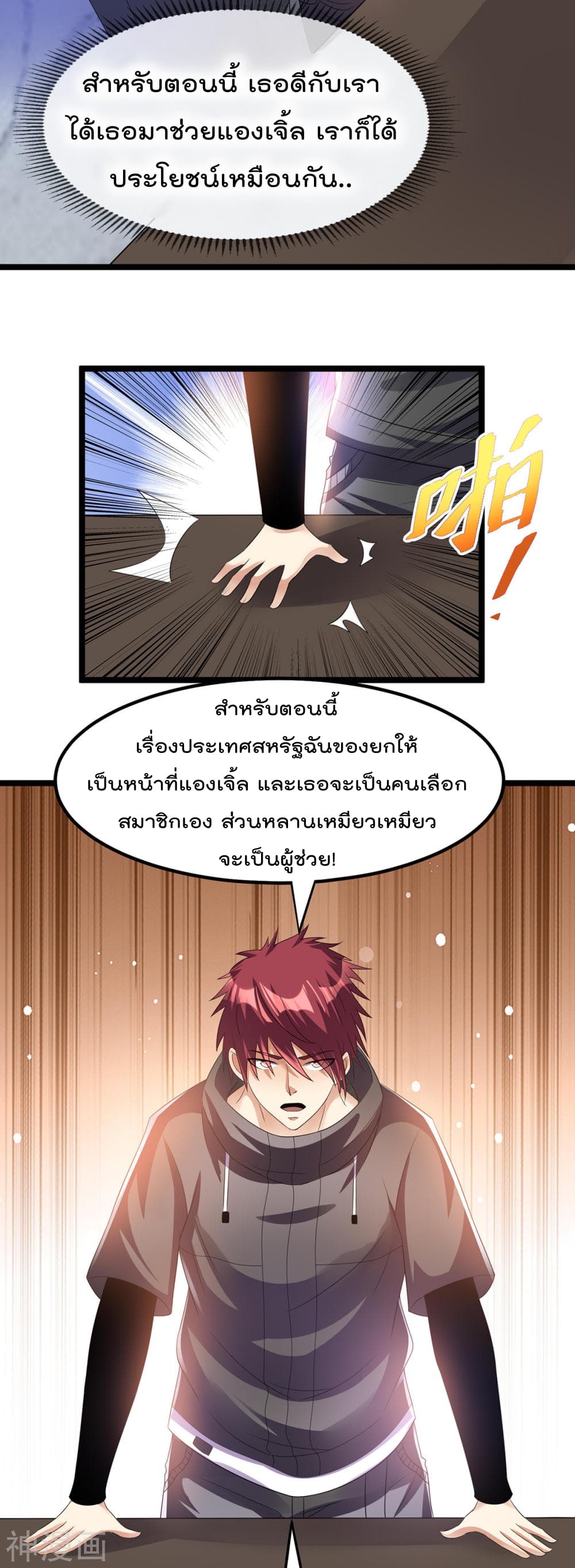 Immortal King of City ราชาอมตะแห่งนคร 146-146