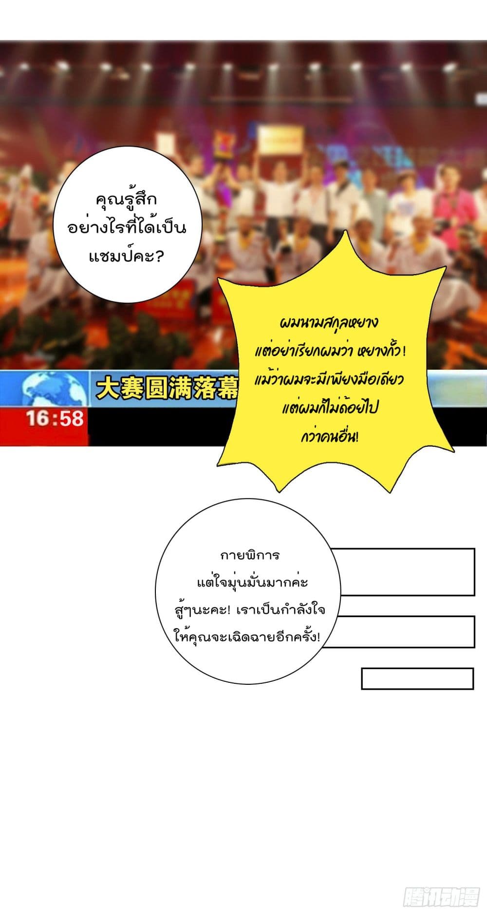 God of Gourmet ราชาแห่งนักล่าอาหาร 2-2