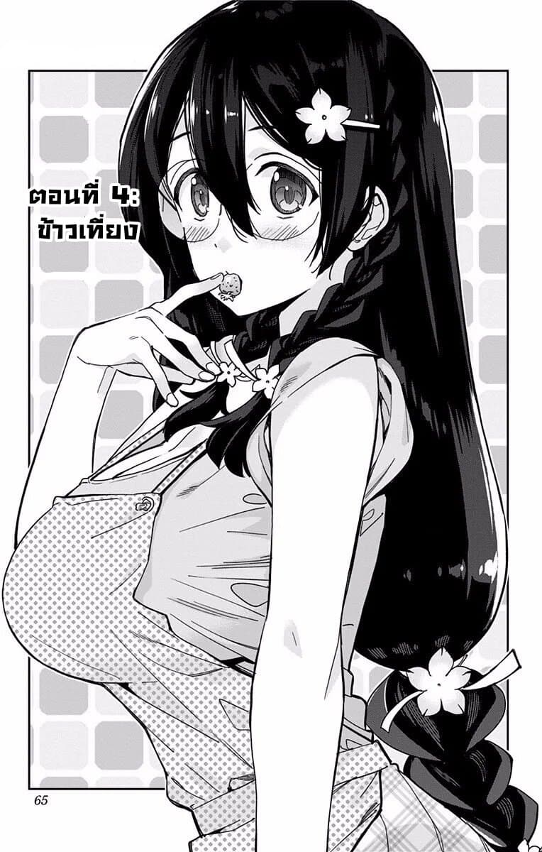 Mone-san no Majime Sugiru Tsukiaikata ความสัมพันธ์ที่จริงจังเกินไปของคุณโมเนะ 4-ข้าวเที่ยง