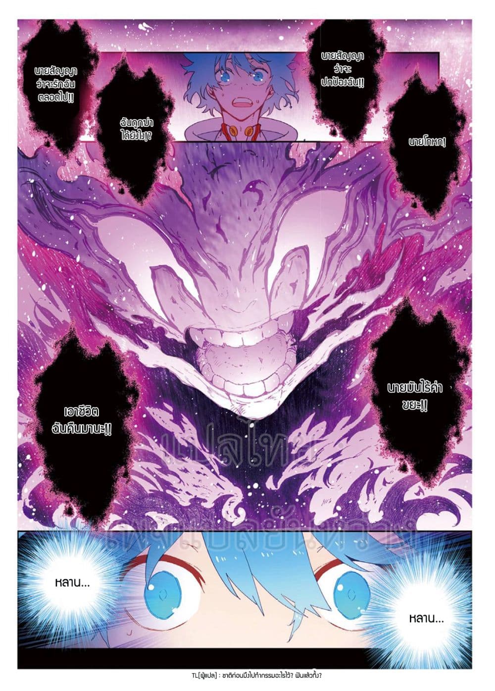 X - Epoch of the Dragon ยุคสมัยแห่งมังกร 68-68