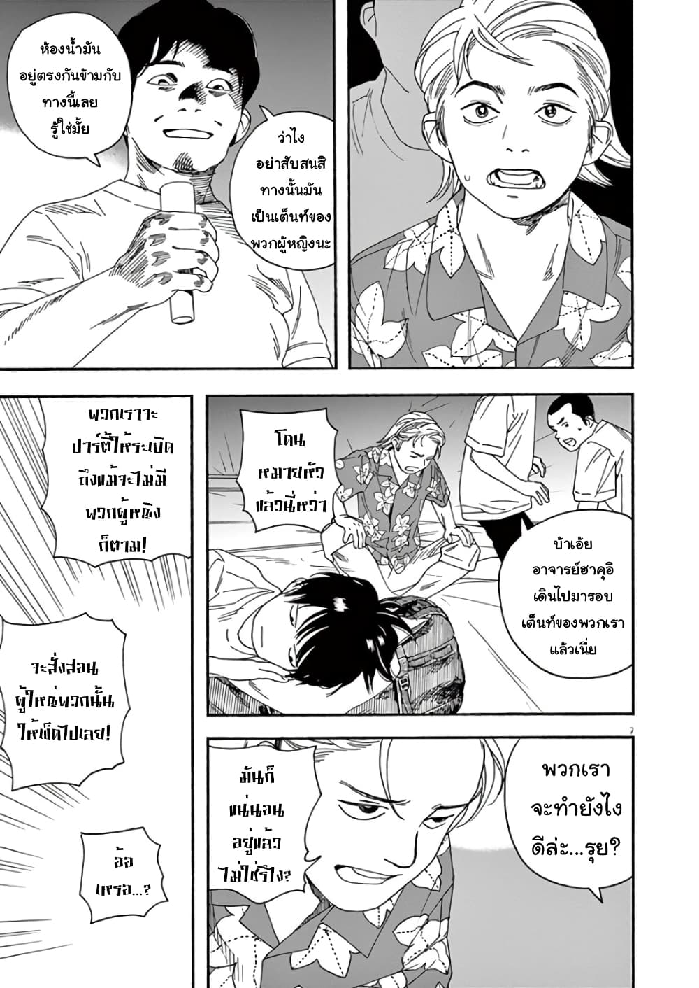 Kimi wa Houkago Insomnia 16-ดาวหุงข้าว