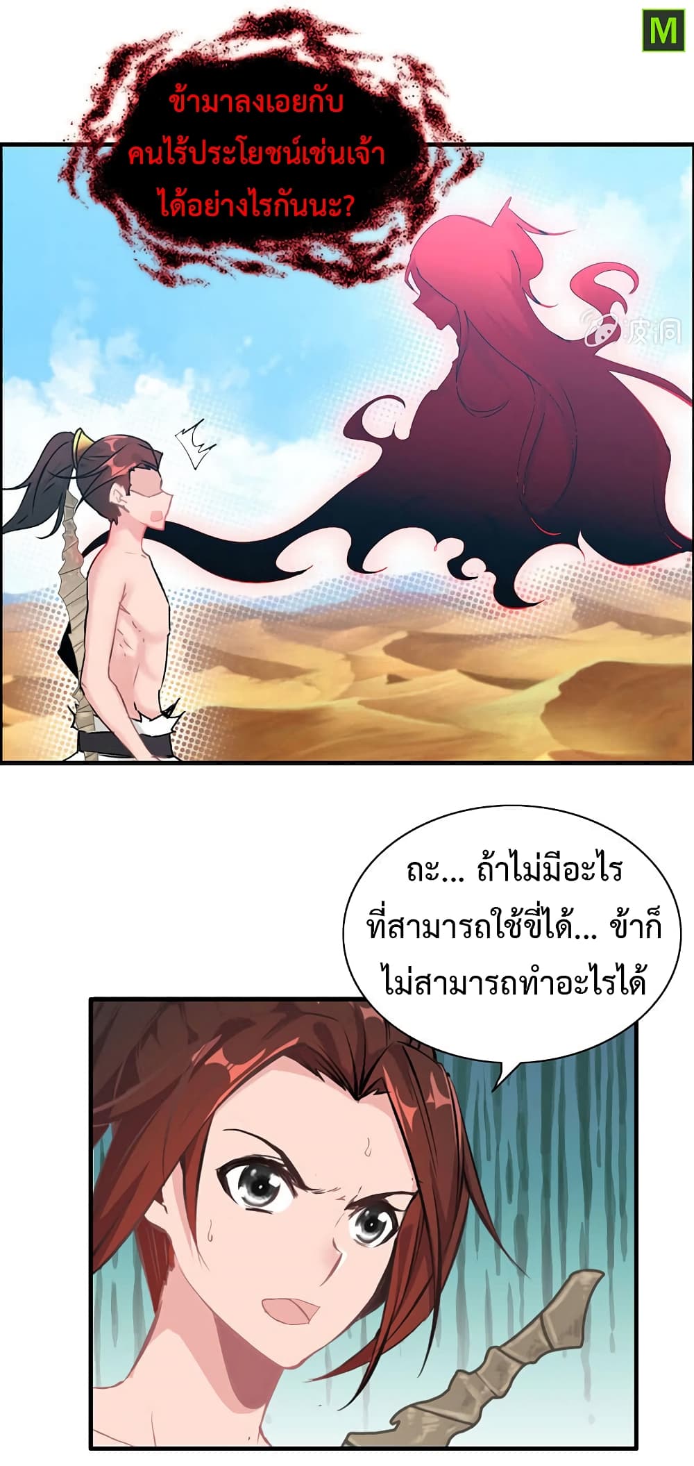 Vengeance of the Heavenly Demon 18-18