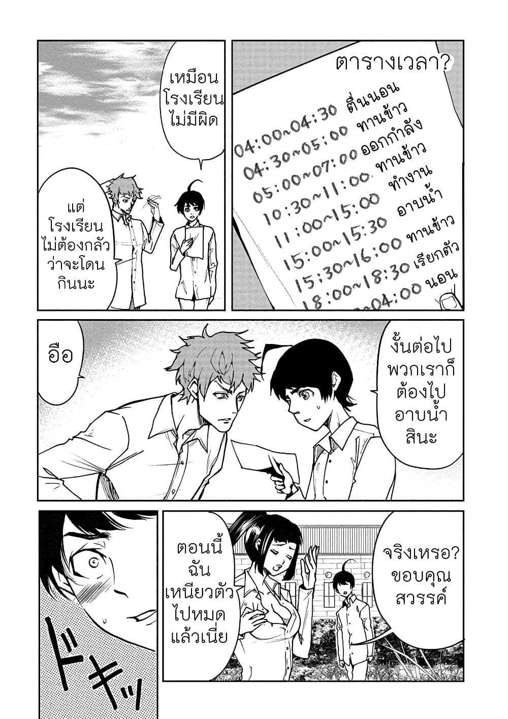 Human Ranch 5-วังวนแห่งความทุกข์ทรมาน