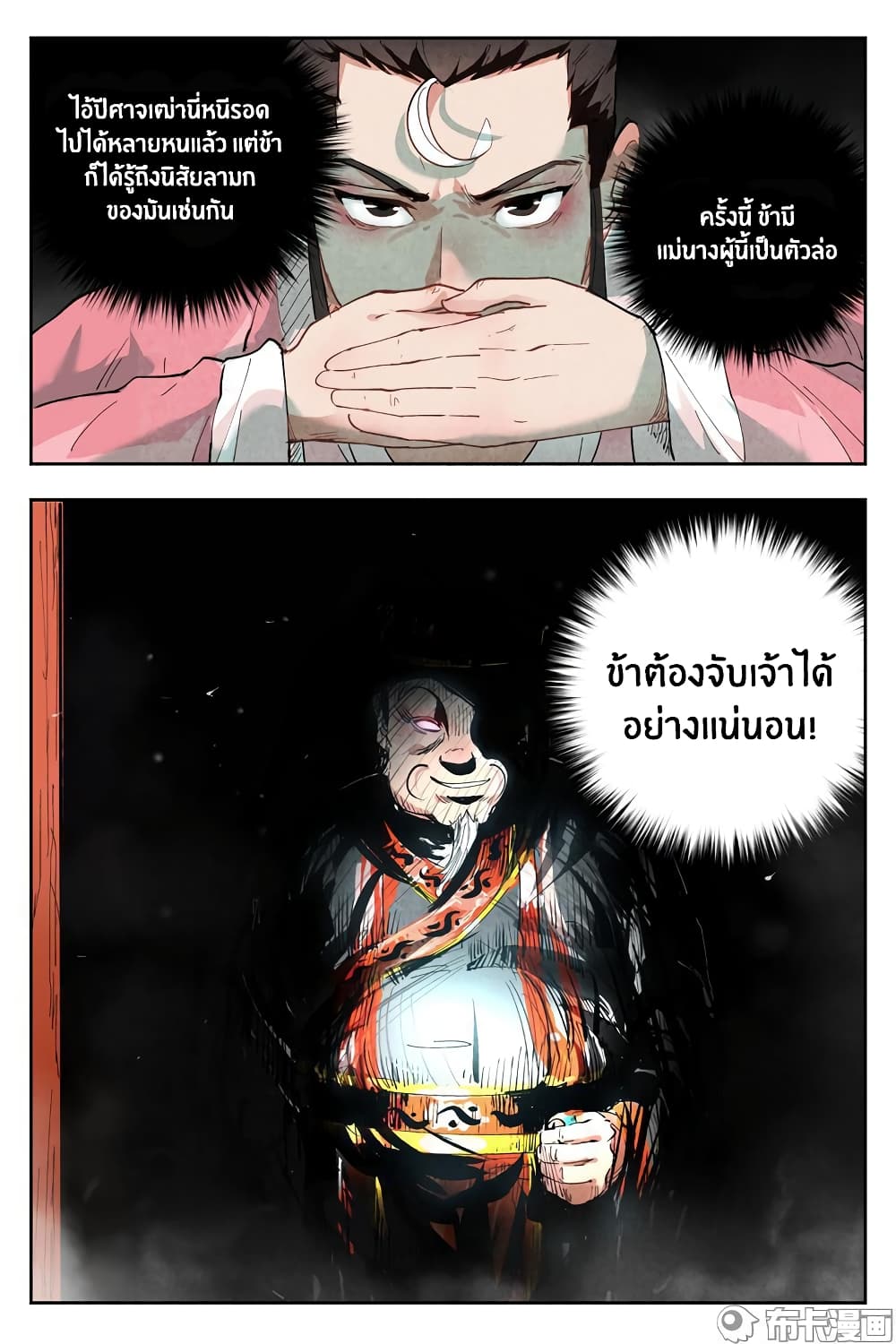 Song of Taoists and Fairies 2-2