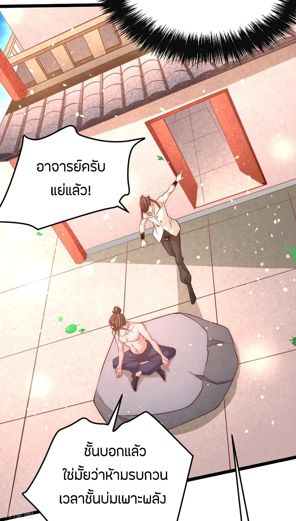 God Emperor of The City มหาเทพเซียนแห่งนคร 74-74