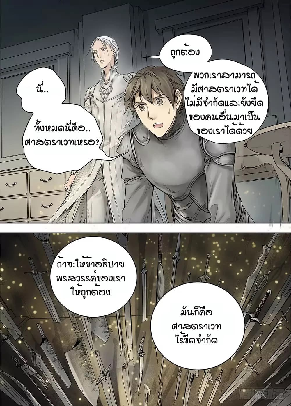 L.O.R.D: Legend of Ravaging Dynasties 18-18
