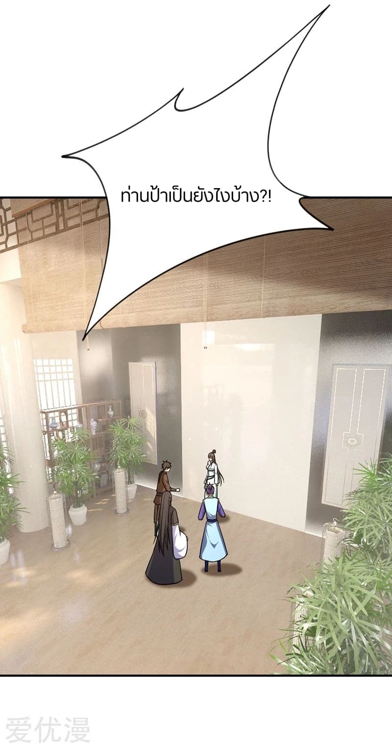 Rise of The Demon King รุ่งอรุณแห่งราชาปีศาจ 119-119