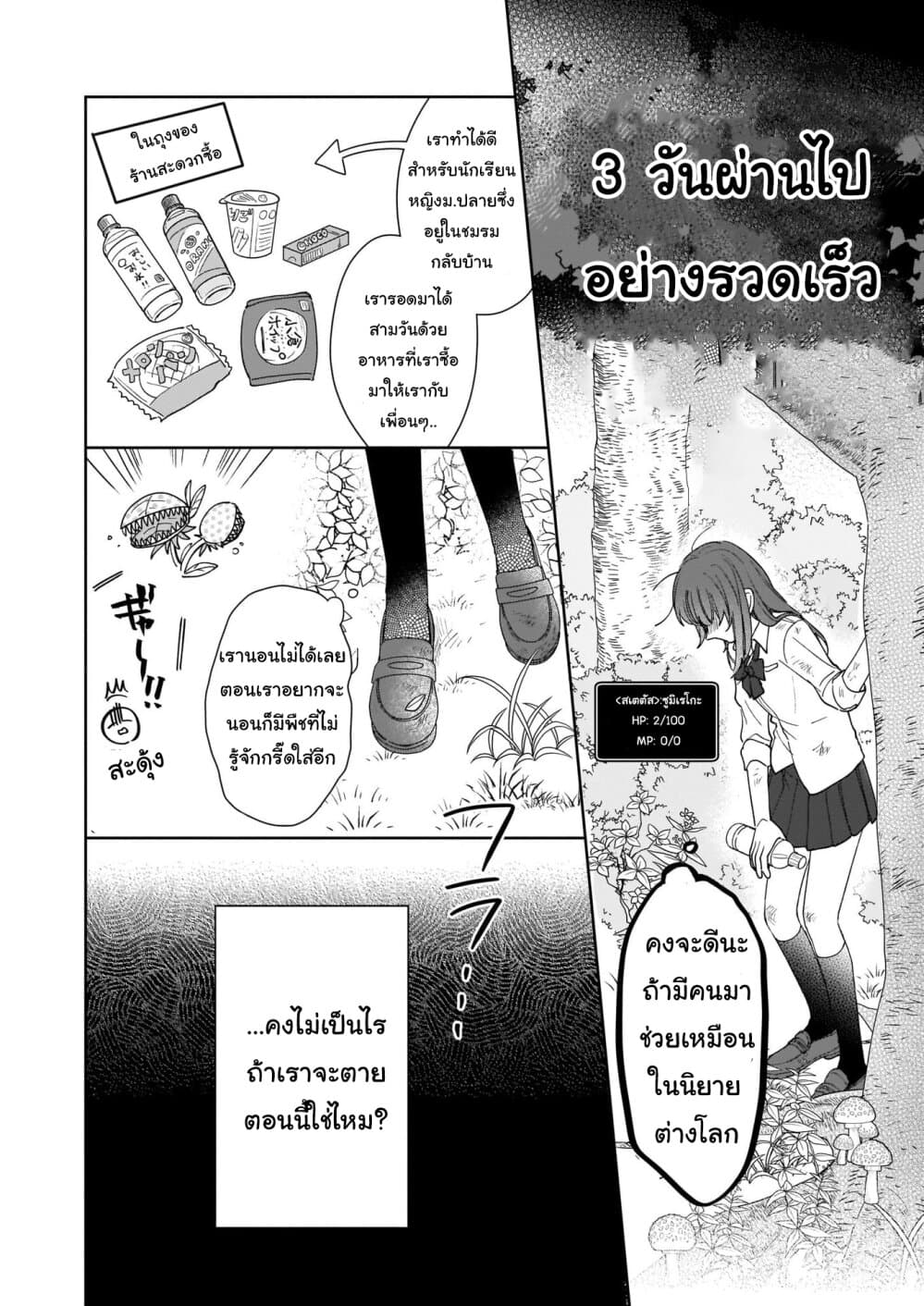 Ikidaore mo Dekinai Konna Isekai ja 1.1-1.1