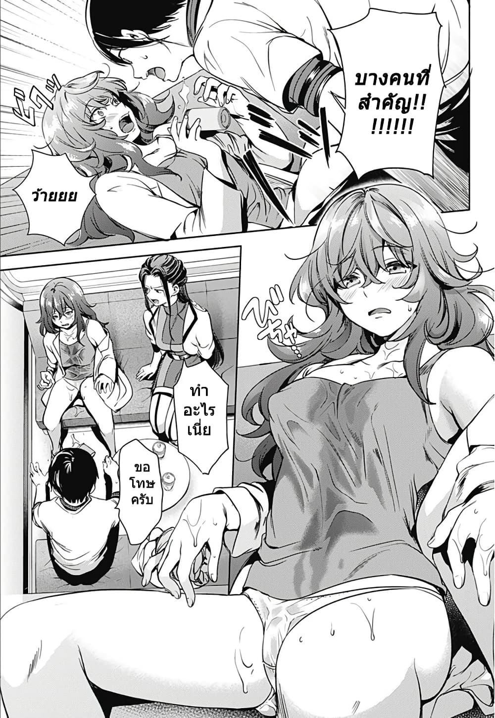 World's End Harem 21-21