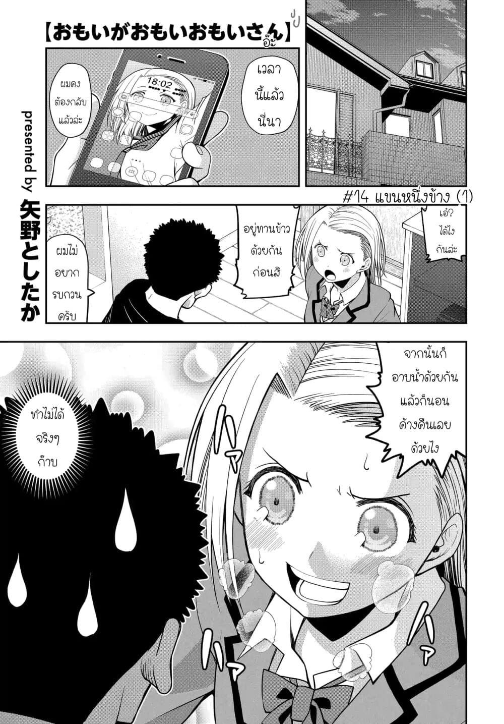 Omoi ga Omoi Omoi-san ฝาแฝด หัวใจสองดวง 14-แขนหนึ่งข้าง (1)