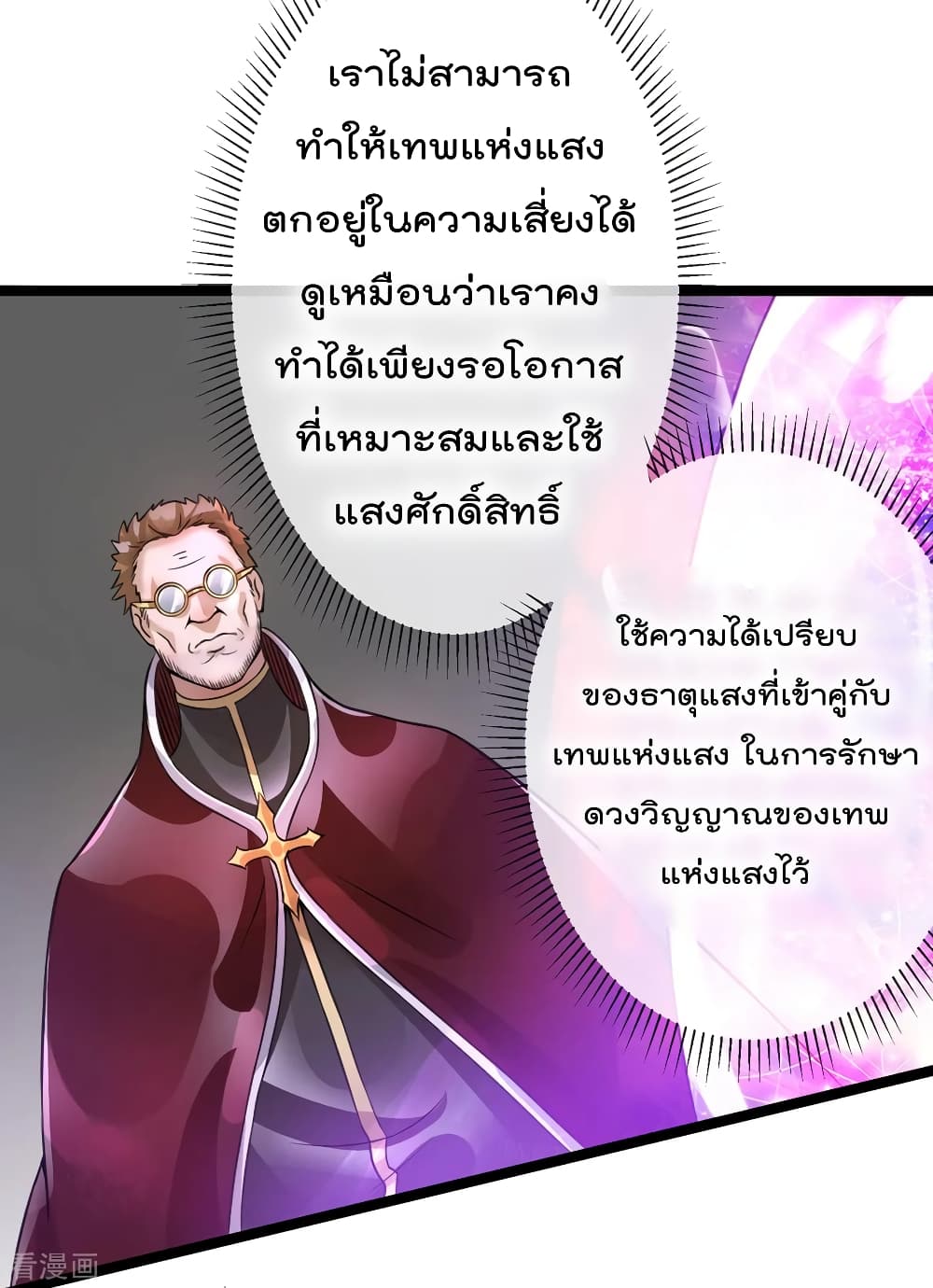 Immortal King of City ราชาอมตะแห่งนคร 110-110