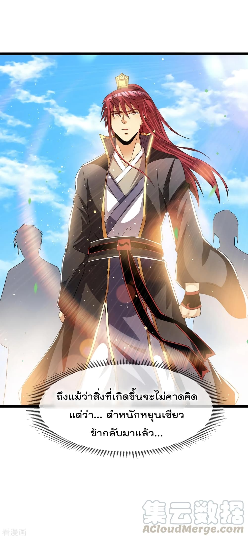 Immortal King of City ราชาอมตะแห่งนคร 164-164