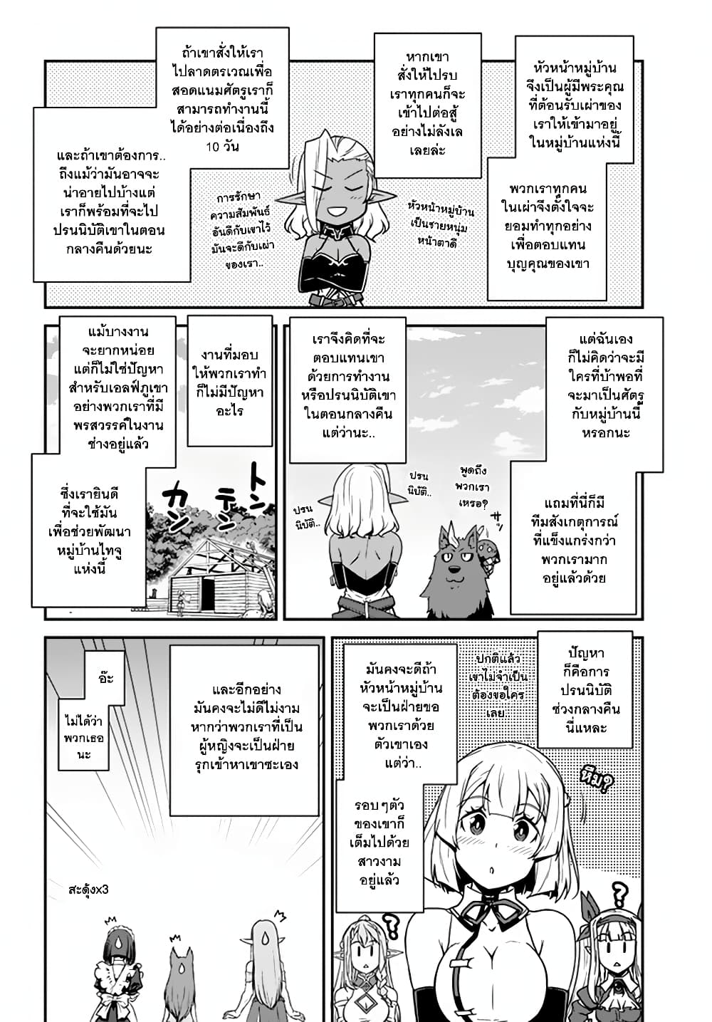 Isekai Nonbiri Nouka ชีวิตเกษตรตามใจ ในต่างโลก 68-68