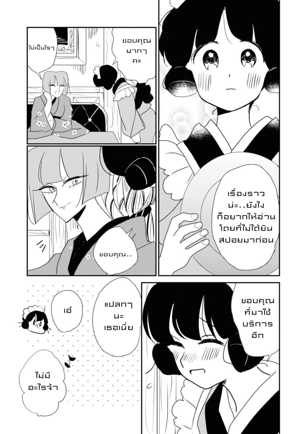 Joryusakka to Yuki 5-5