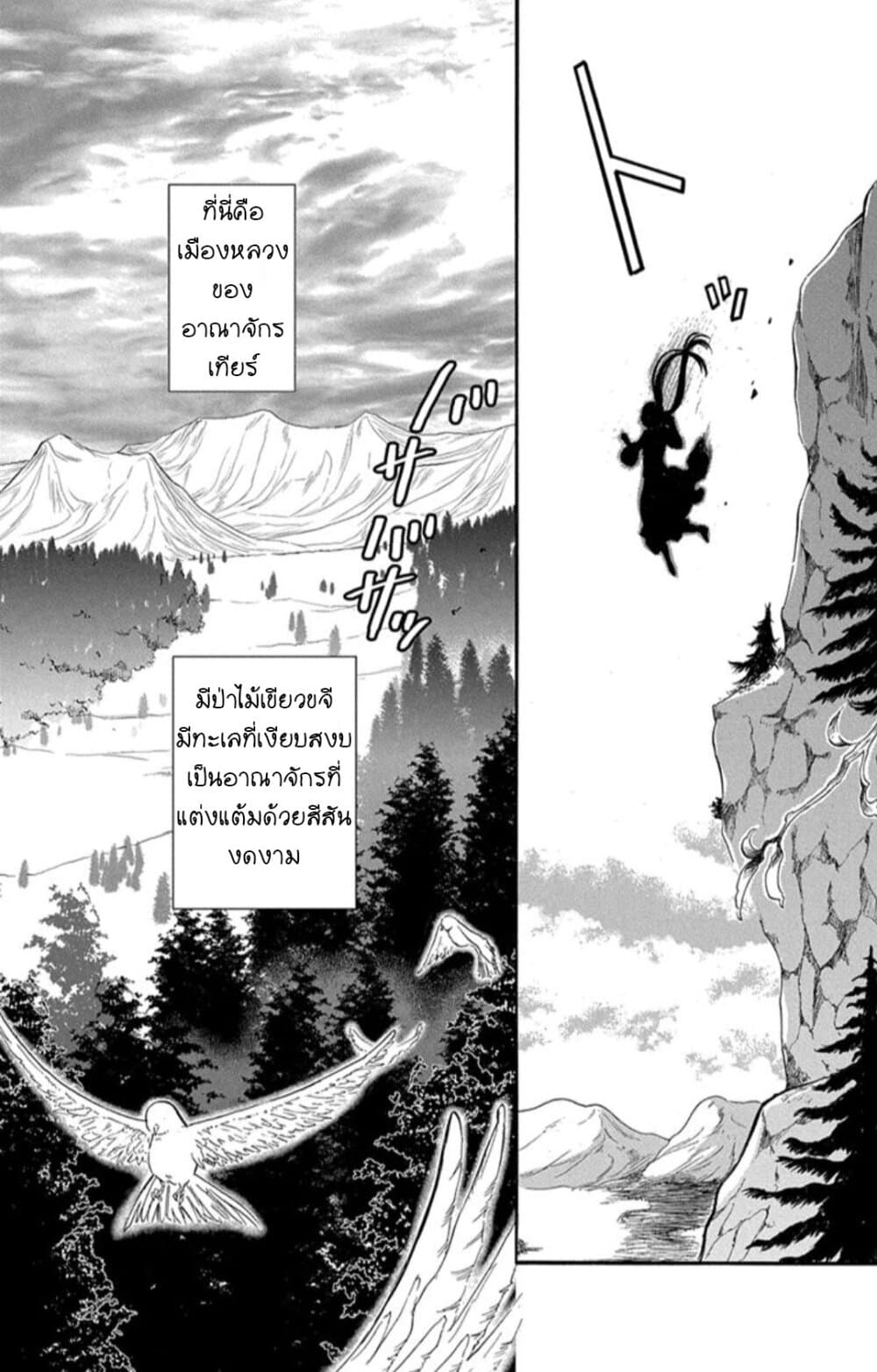 Itsuwari no Freyja 1-1