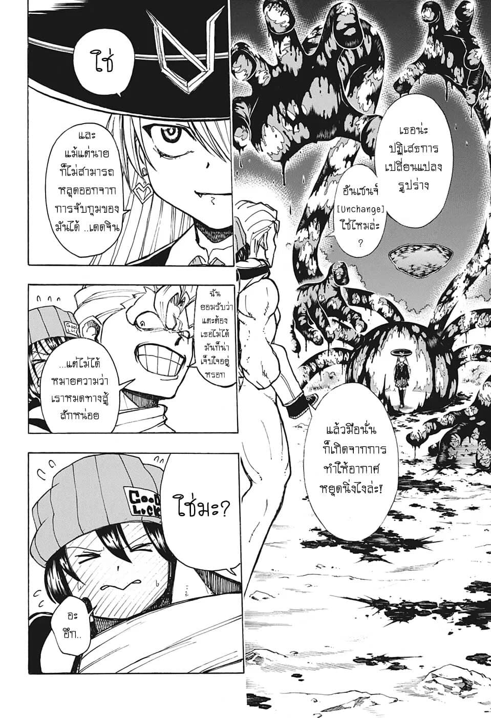 Undead Unluck 7-จงเปลี่ยนแปลงซะ!