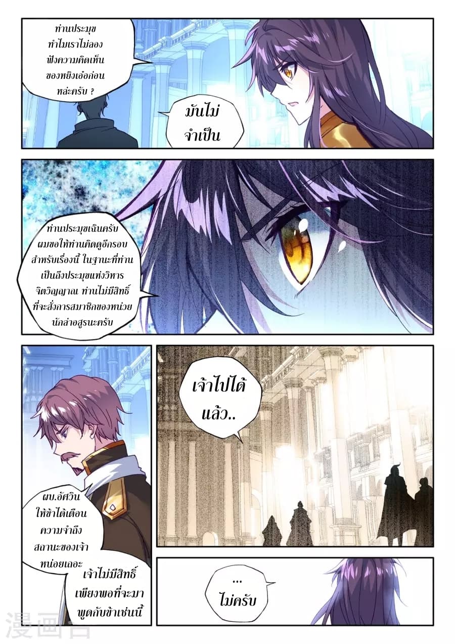 Shen Yin Wang Zuo ผนึกเทพบัลลังก์ราชันย์ 127-127