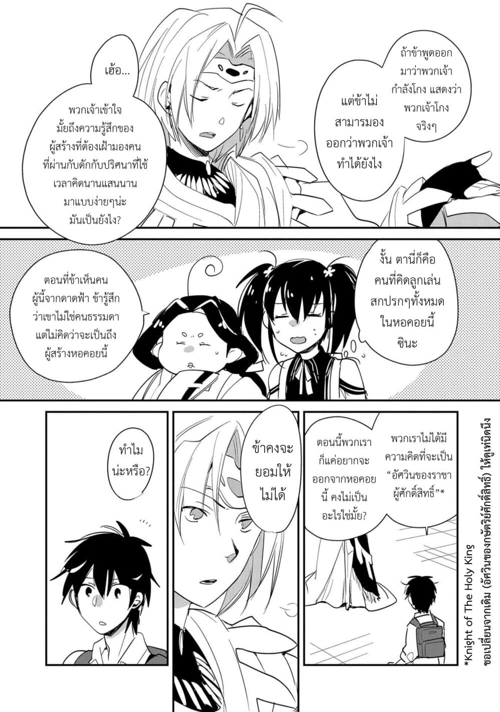 Sokushi Cheat ga Saikyou Sugite, Isekai no Yatsura ga Marude Aite ni Naranai n desu ga 21-โลกที่โหดร้ายเท่านั้นที่จะตอบแทนความพยายาม