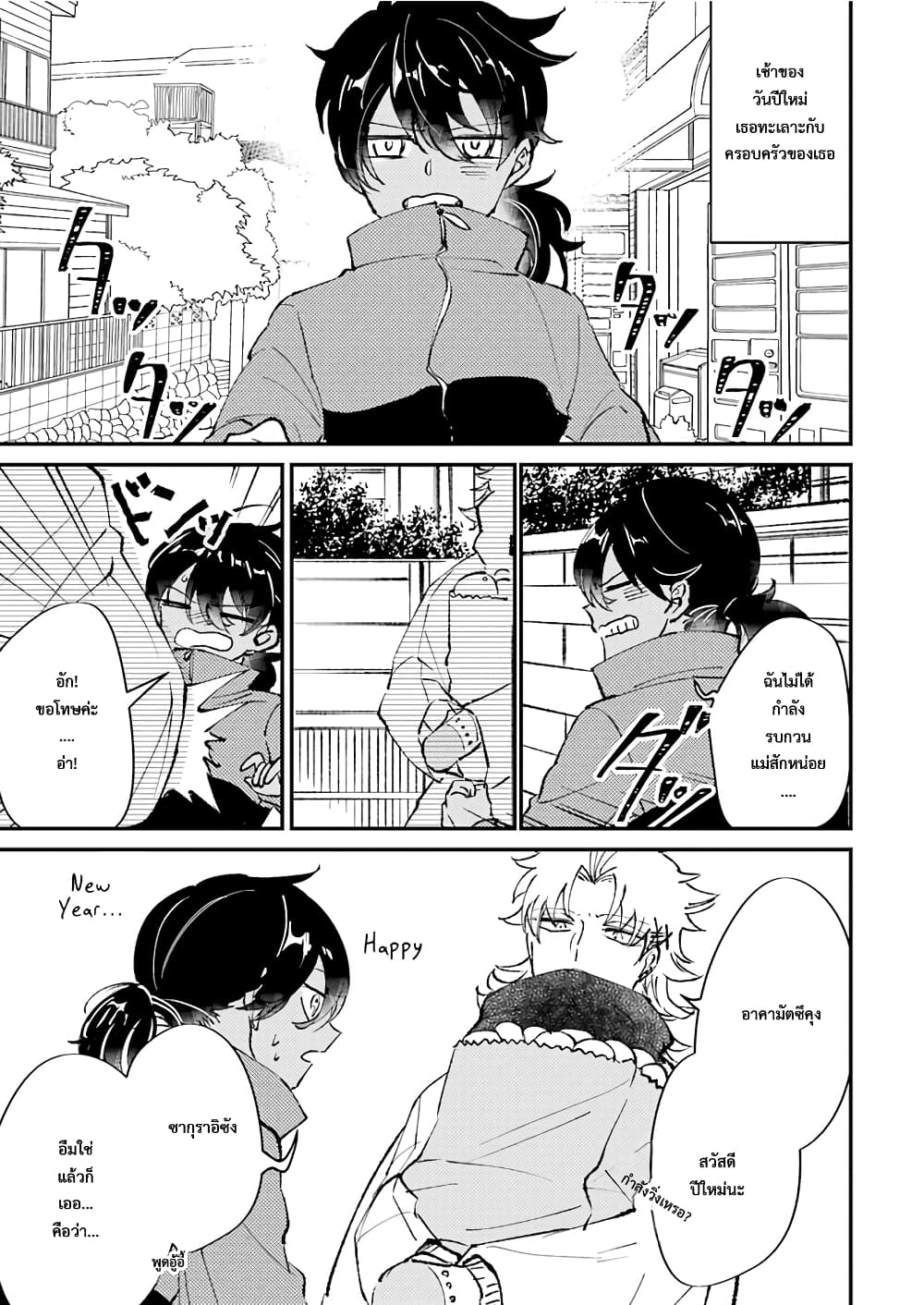 Toorigakari ni One Point Advice shite iku Type no Yankee 21-21
