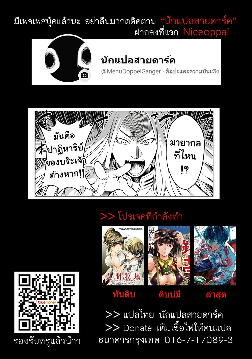 Noah of the Blood Sea เรือสยองปาร์ตี้เลือดสาด 3-โชว์เลือดสาด