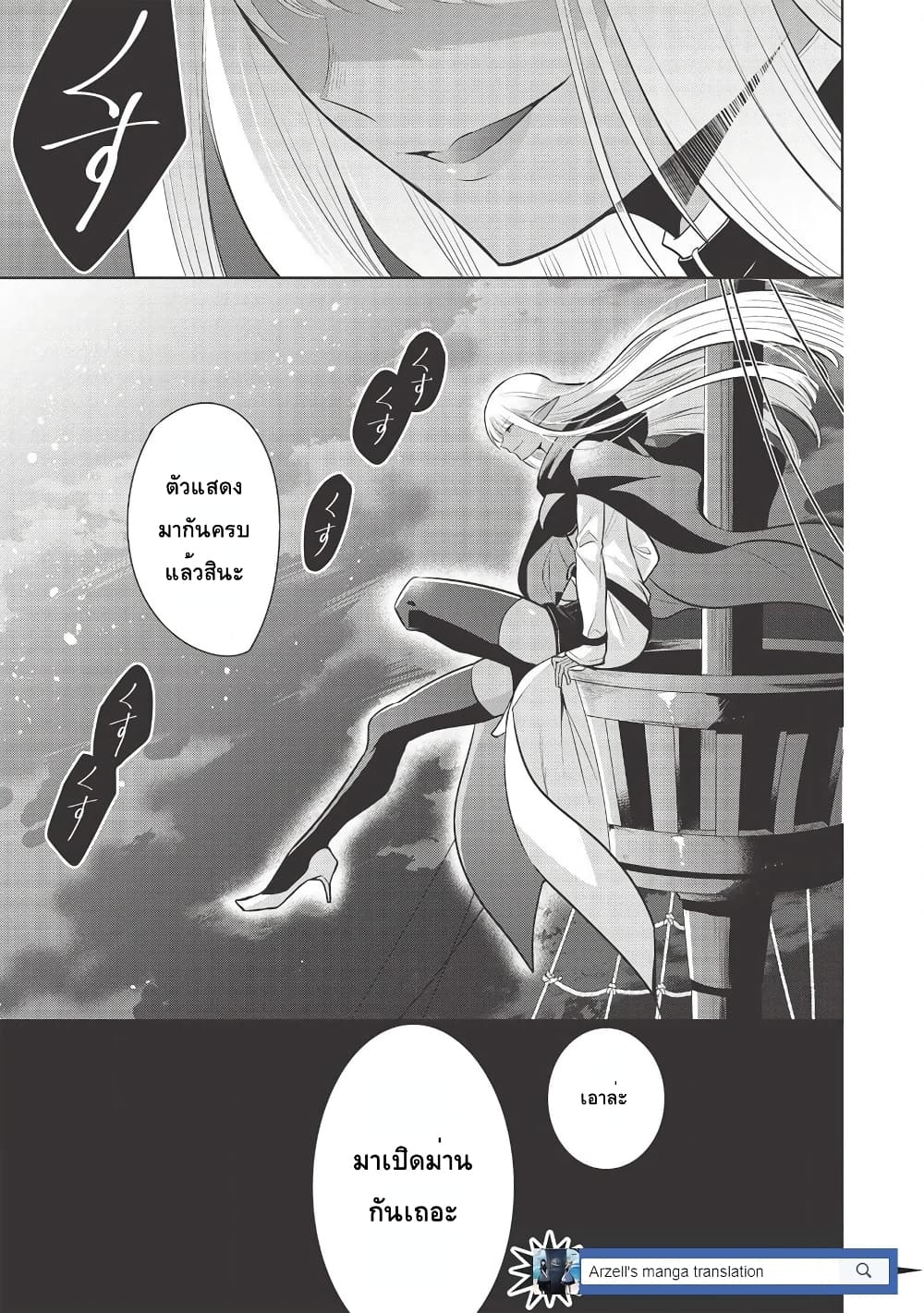 Maou no Ore ga Dorei Elf wo Yome ni Shitanda ga, Dou Medereba Ii? 28-อยู่บนเรือก็หมายถึงบรรยากาศดีๆน่ะสิ (2)