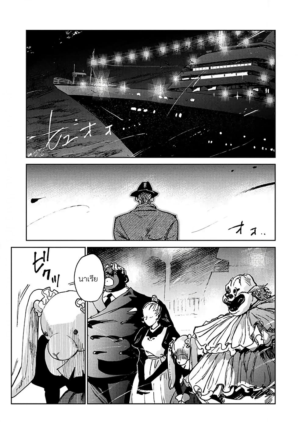 Noah of the Blood Sea เรือสยองปาร์ตี้เลือดสาด 14-การตื่น
