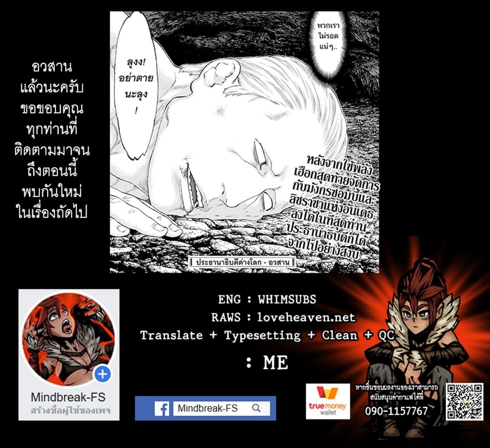 The Ride-On King ท่านปูตินต่างโลก 9-ท่านประธานาธิบดี กับเจ้าหญิงคลั่งและเหล่าอัศวิน