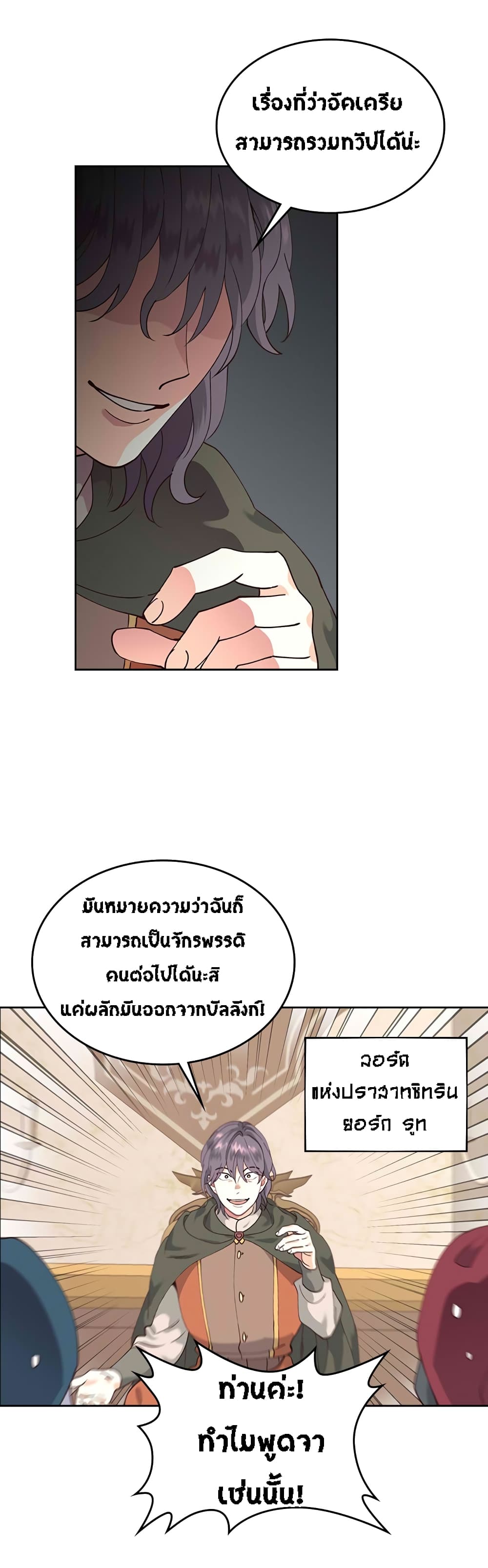 The Knight and Her Emperor 44-เริ่ม Season 2